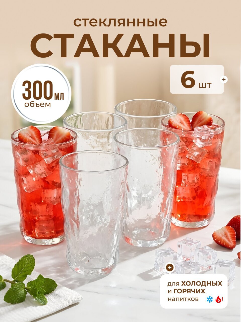 Стакан 300 мл, стекло, 6 шт, Иней, B060600