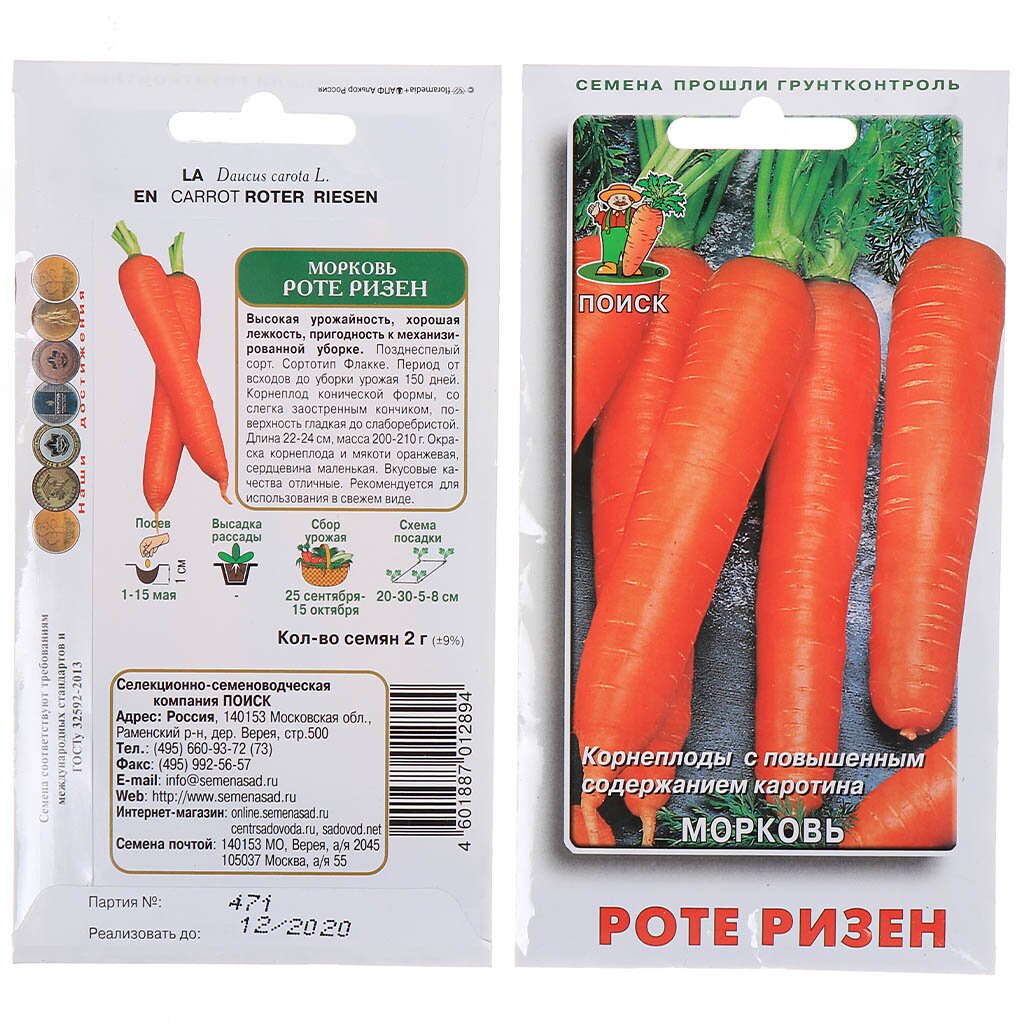 Семена Морковь, Роте Ризен, 2 г, цветная упаковка, Поиск