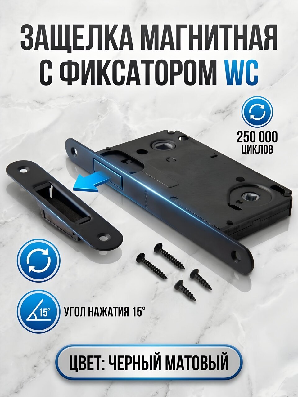 Защелка врезная, Apecs, 5300-M-WC-BLM, 30559, магнит, с фиксатором, без ручек, черная