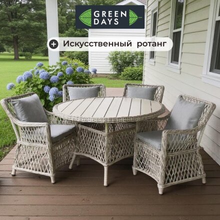 Мебель садовая Green Days, Форео, серая, стол, 122х122х75 см, 4 кресла, подушка серая, CYH162W-1