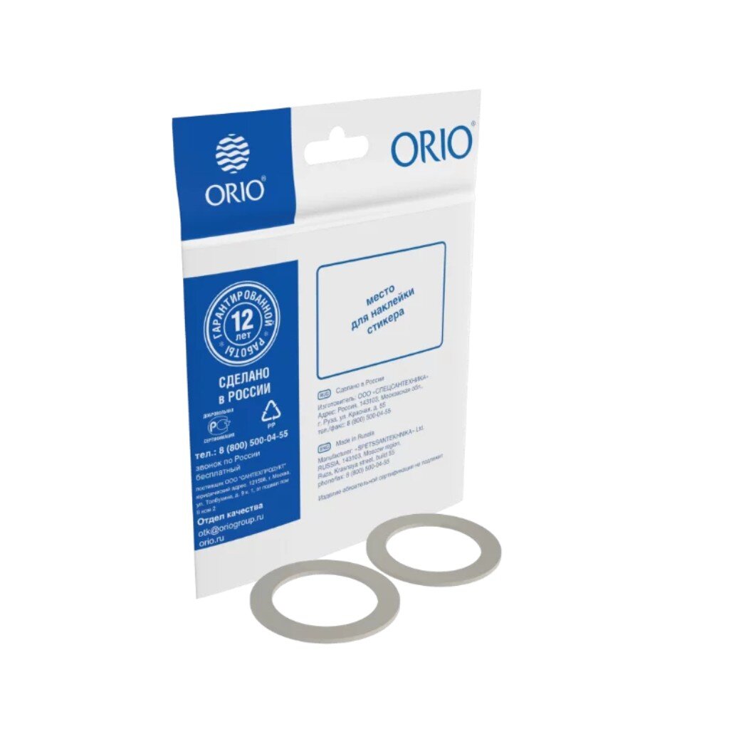 Набор прокладок торцевых 40, D=45/32 мм, 2 шт, индивидуальная упаковка, Orio, ПП-4040
