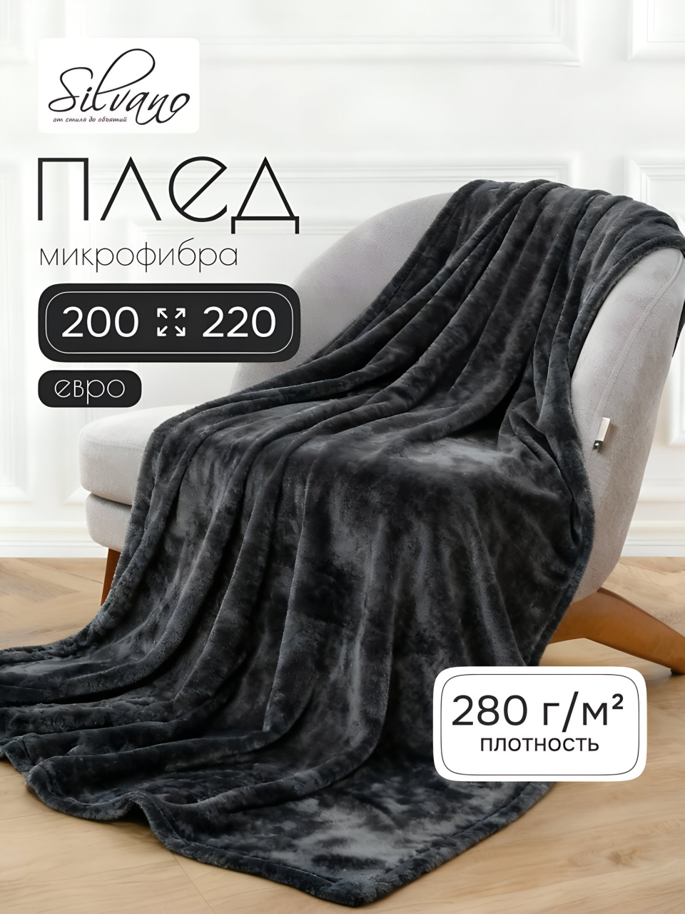 Плед евро, 200х220 см, 280 г/м2, микрофибра, 100% полиэстер, Silvano, Сильвия, графитово-синий