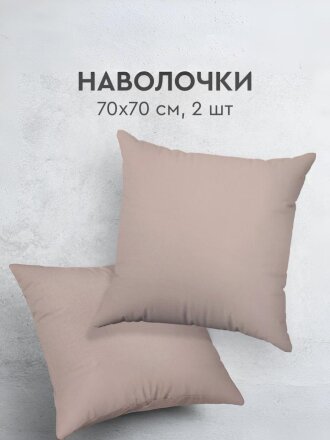 Наволочка 2 шт, Silvano, Камео, перкаль, 100% хлопок, 70 х 70 см, 110 г/м2, ТТ-00329804