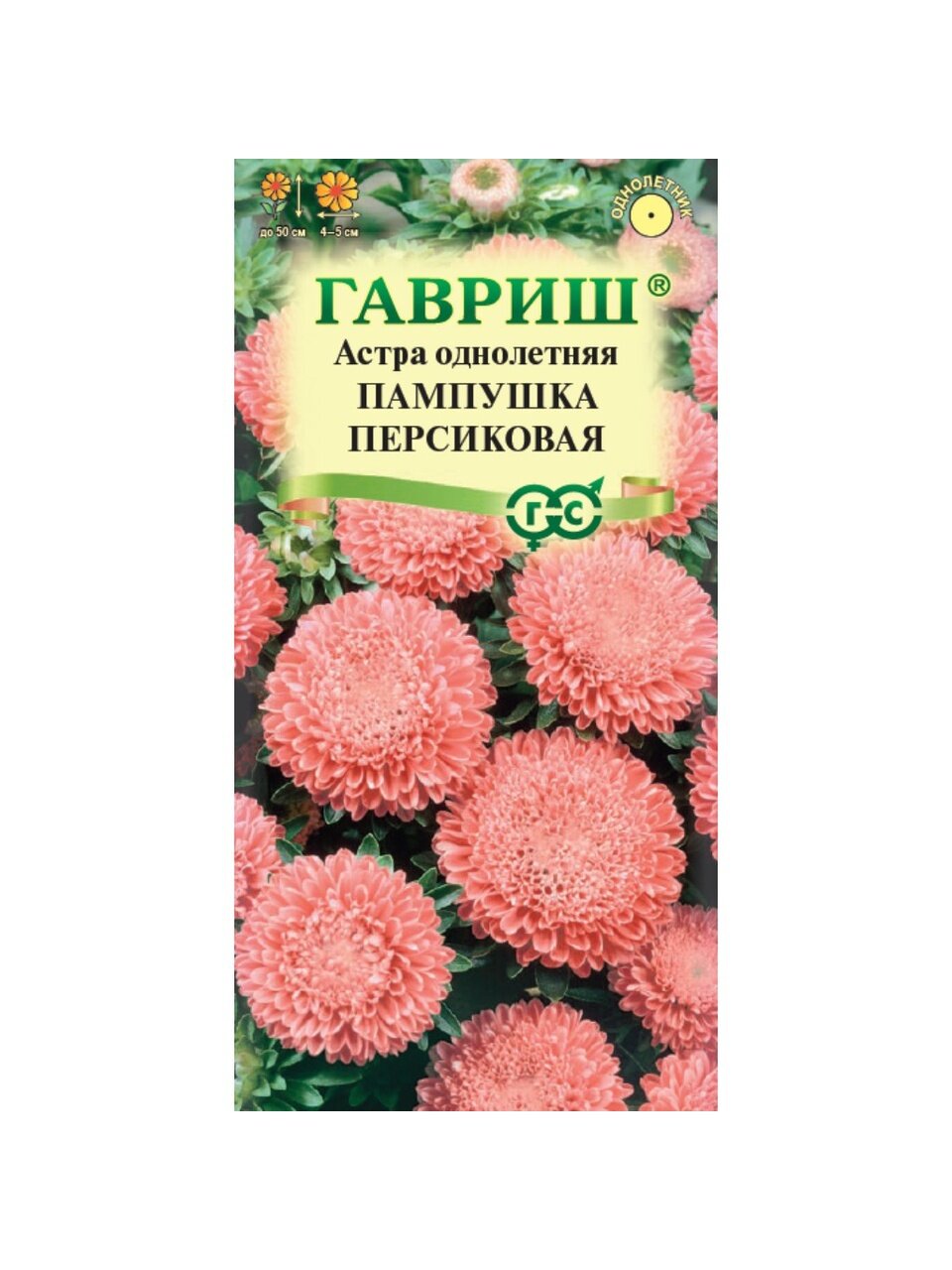 Семена Цветы, Астра, Пампушка персиковая, 0.3 г, однолетняя, помпонная, цветная упаковка, Гавриш