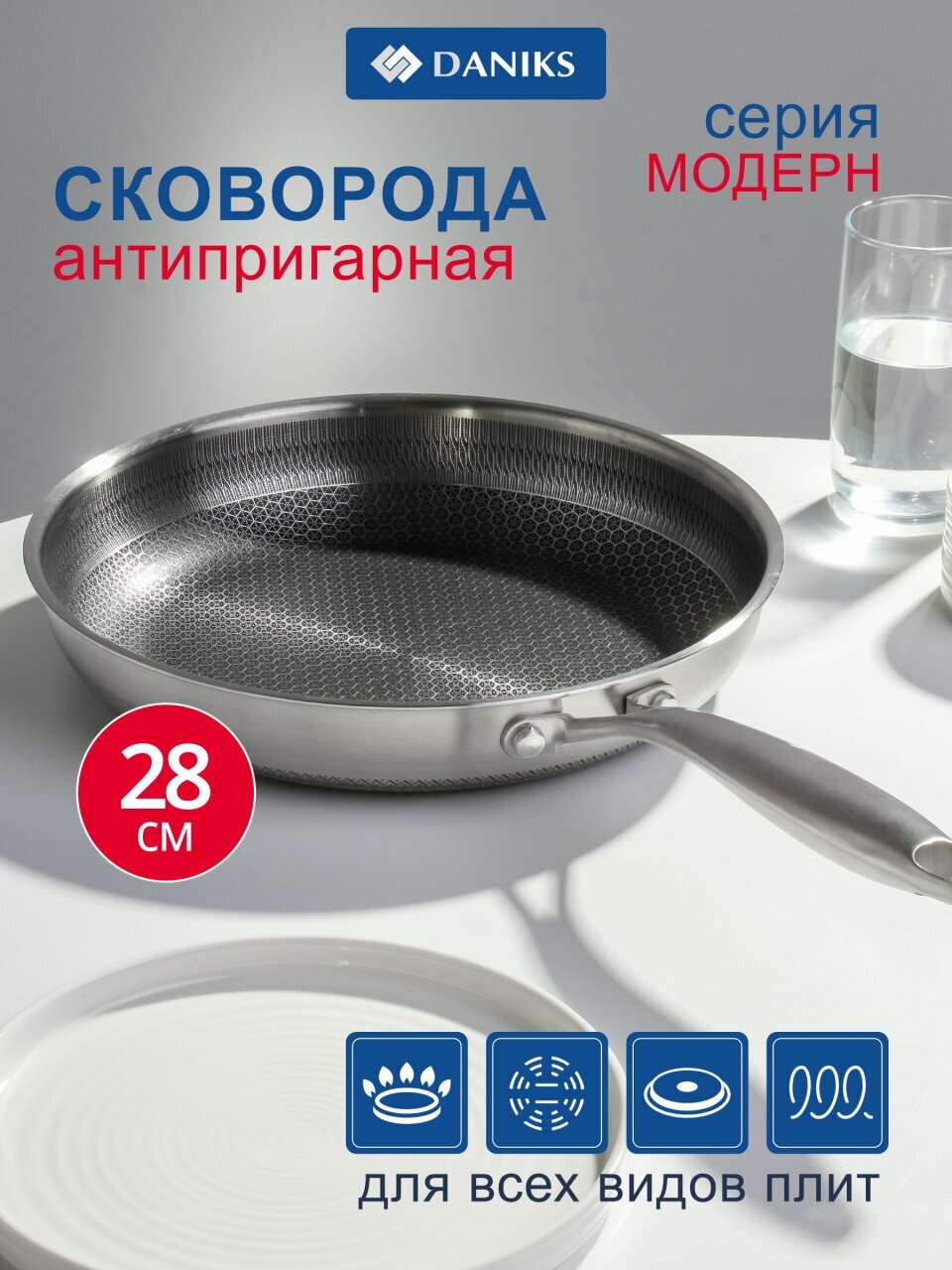 Сковорода нержавеющая сталь, 28 см, антипригарное покрытие, Daniks, Модерн, ячеистая лазерная гравировка, индукция, S-AT29F10-28