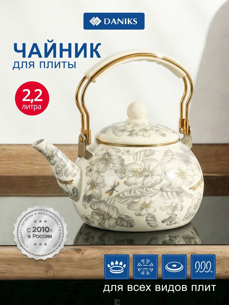 Чайник сталь, эмалированное покрытие, 2.2 л, Daniks, Цветущий сад, индукция