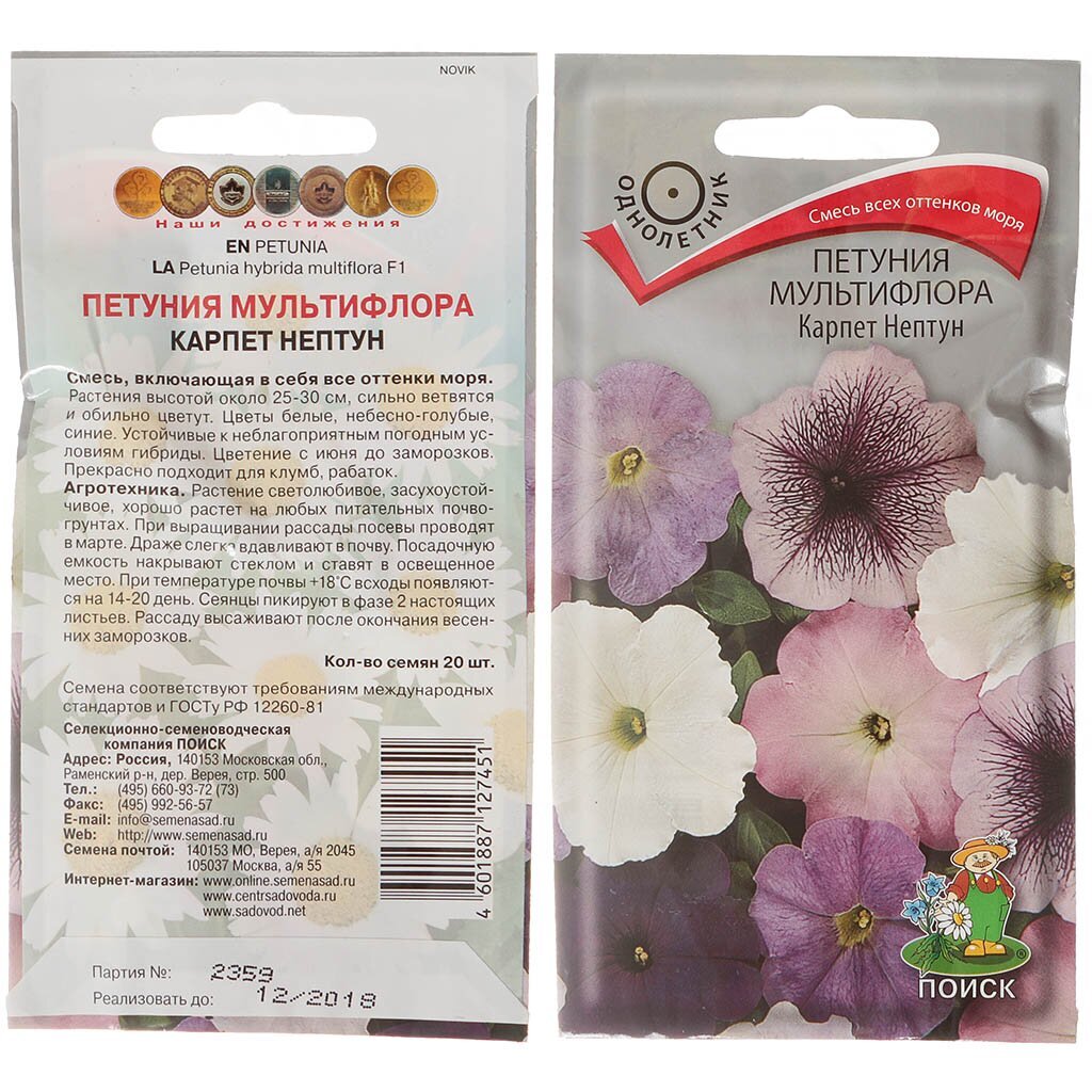 Семена Цв Петуния Керпет нептун (мультифлора) ЦВ
