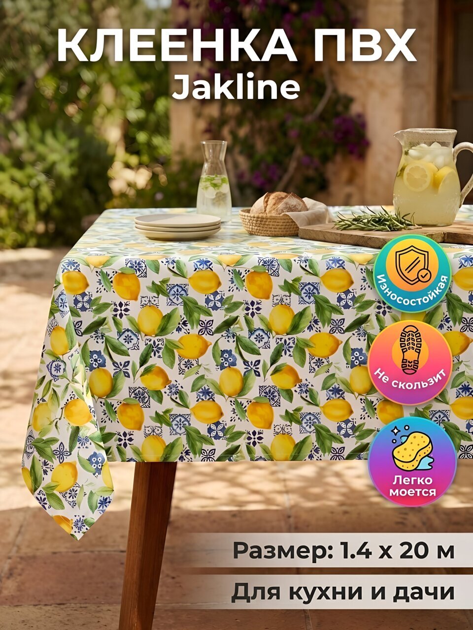 Клеенка Dekorelle, Jakline, 1.4х20 м, ПВХ на нетканой основе, 701