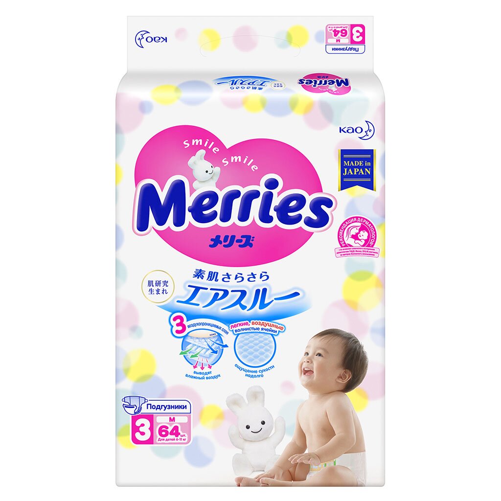 Подгузники детские Merries, M, 6 - 12 кг, 64 шт, унисекс
