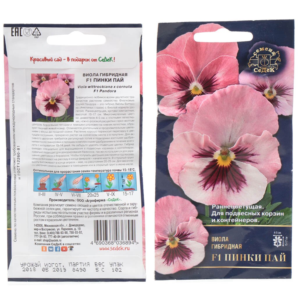 Семена Цветы, Виола, Пинки Пай F1, 5 г, цветная упаковка, Седек