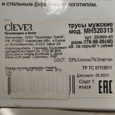 Трусы муж Clever Шорты 48 (L) цв.в ассорт CLE MSH608700