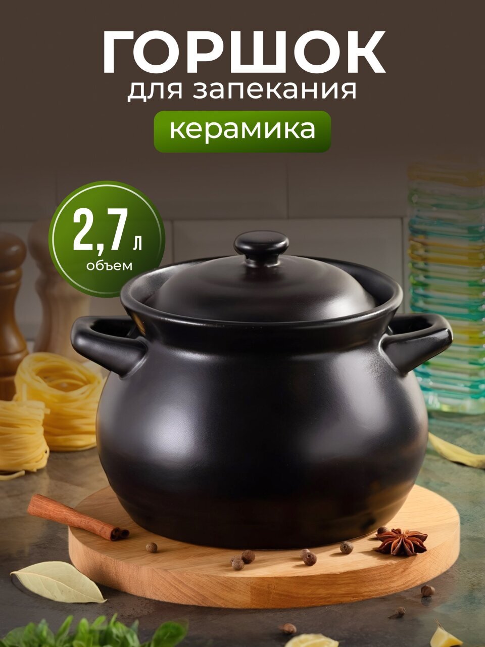 Кастрюля для запекания керамика, 2.7 л, крышка керамика, 16х23 см, Y6-10259/Y4-9184, черная