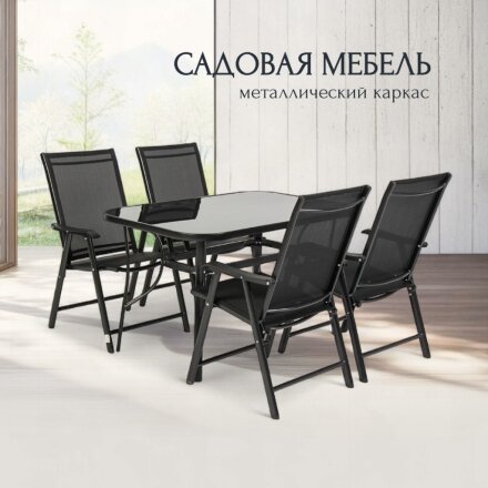 Мебель садовая Риека, стол, 120х80х70 см, 4 стула, 59х58х95 см, C010157