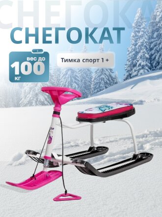 Снегокат Nika, Тимка спорт 1+, ТС1+/Б, Бабочки, белый каркас