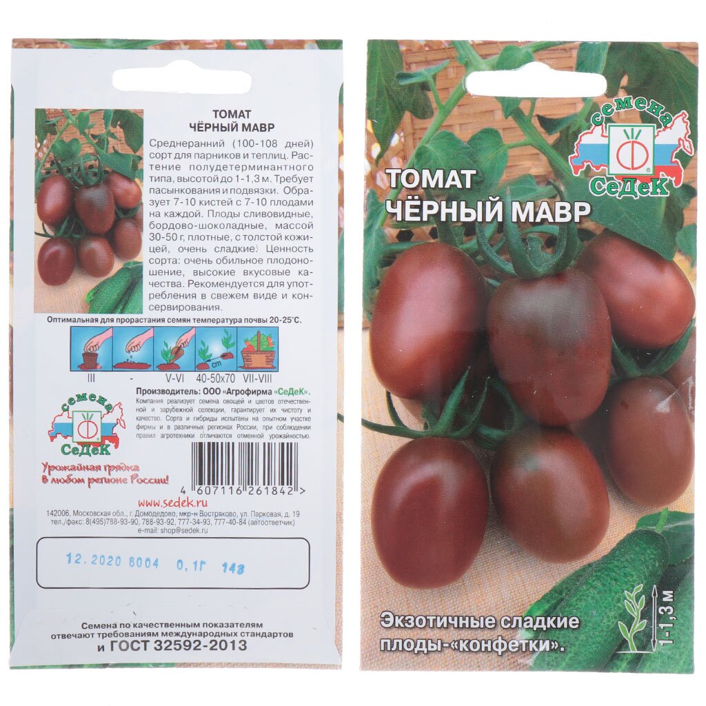 Семена Томат, Черный мавр, 0.1 г, цветная упаковка