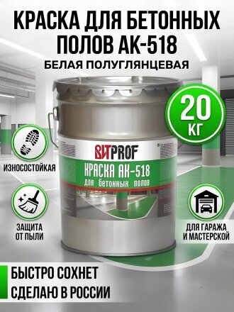 Краска ВИТ, АК-518, для бетонных полов, полуглянцевая, белая, 20 кг