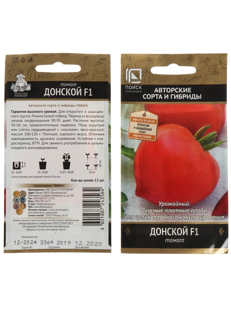 Семена Томат, Донской F1, цветная упаковка, Поиск