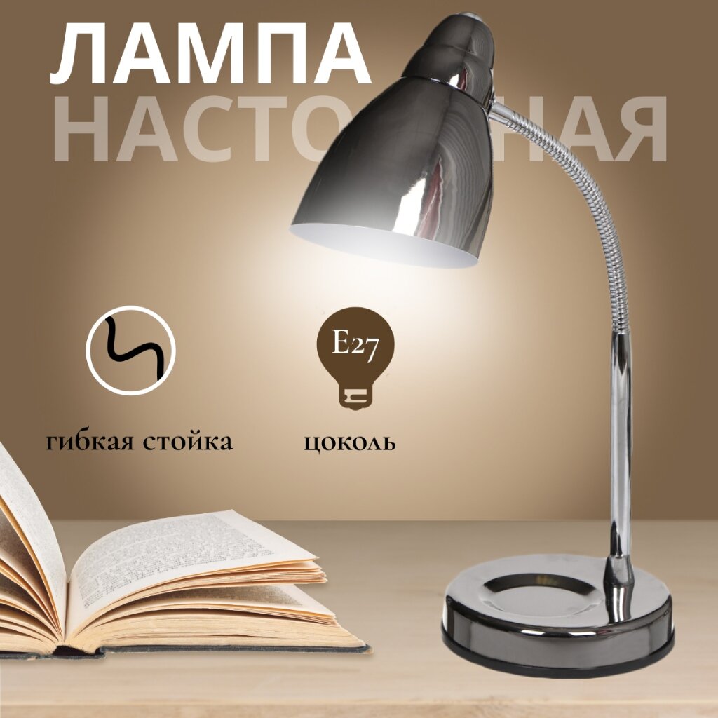 Светильник настольный на подставке, E27, 60 Вт, черный, абажур черный, SPE17156-11, Б/УП