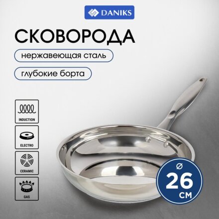 Сковорода нержавеющая сталь, 26 см, Daniks, индукция, FP-B019-26