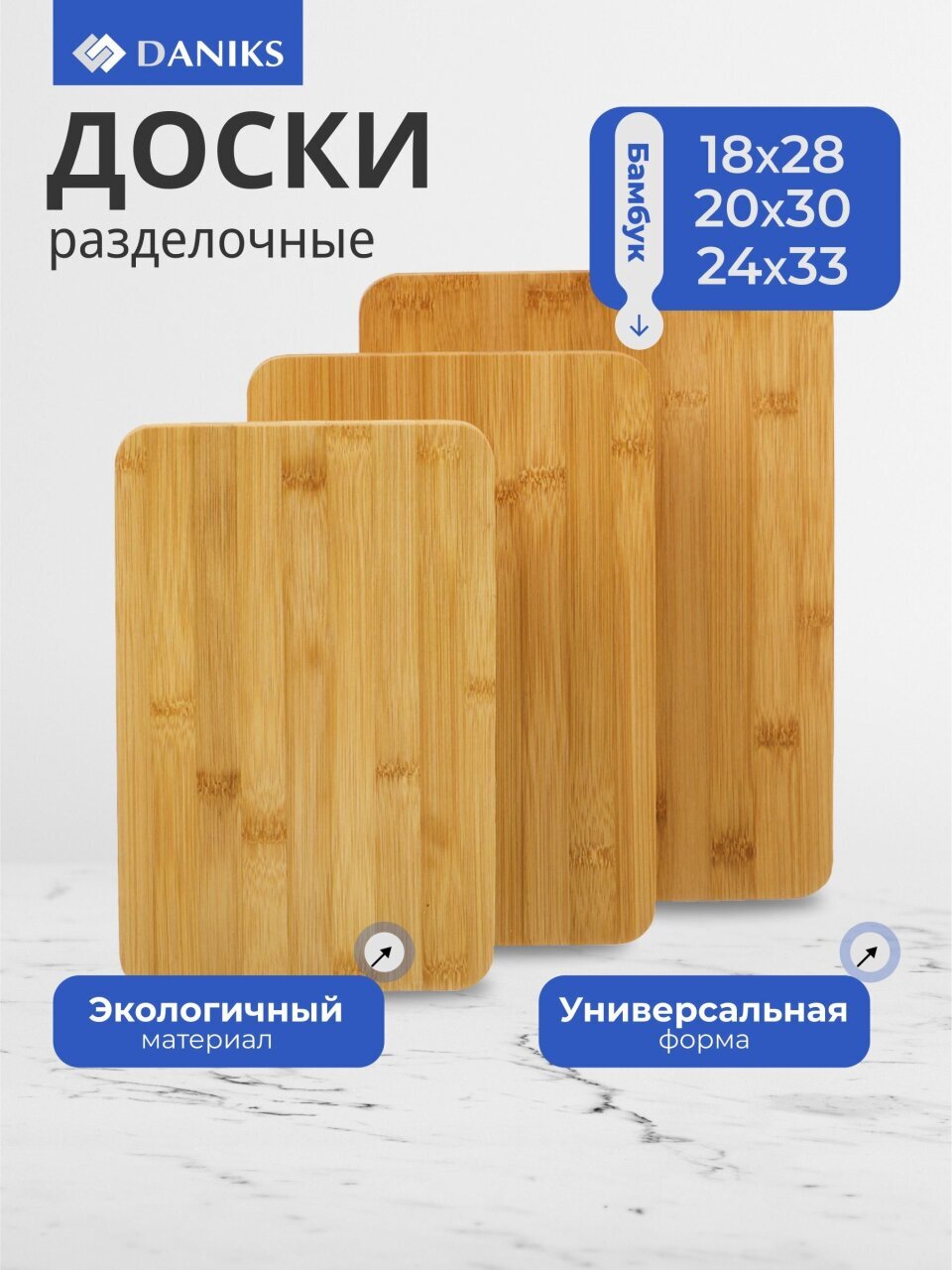 Доска разделочная бамбук, 18х28см, 20х30см, 24х33см, 1 см, 3 шт, прямоугольная, Y4-7901