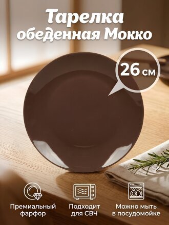 Мокко