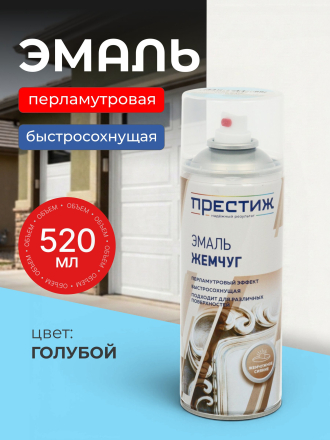 Эмаль аэрозольная, Престиж, Жемчуг, для внутренних и наружных работ, быстросохнущая, голубая, 425 мл