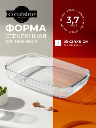 Форма для запекания стекло, 24х39х8 см, 3.7 л, прямоугольная, O Cuisine, 249BC00/1046
