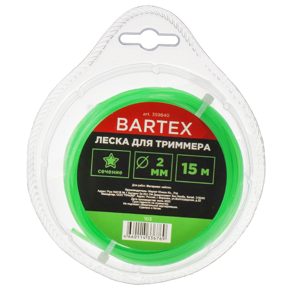 Леска для триммера 2 мм, 15 м, звезда, Bartex, зеленая леска для триммера 4 мм 15 м звезда bartex зеленая блистер