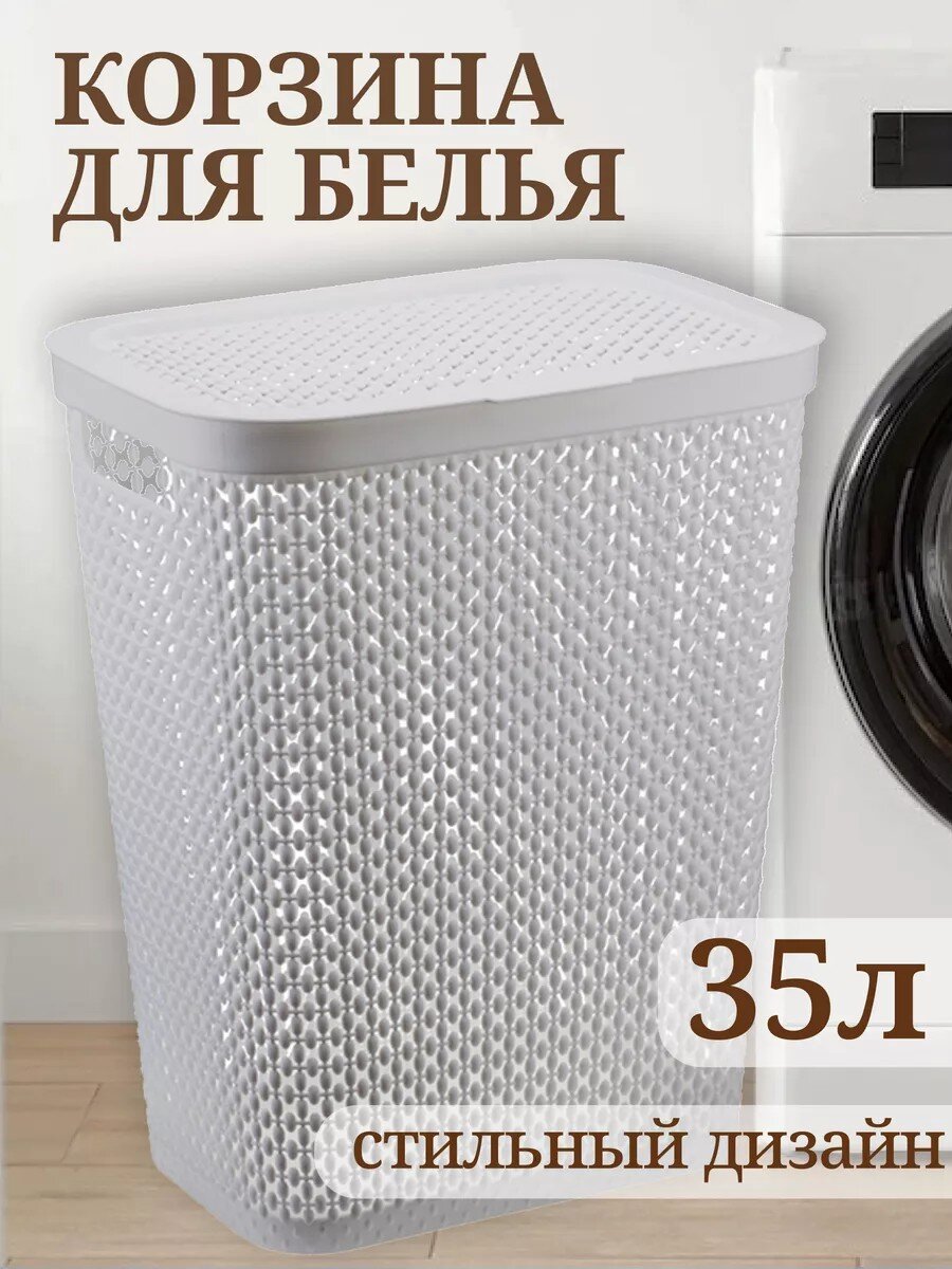 Корзина для белья, 35 л, прямоугольная, плетеная, пластик, смоки, Idea, Пирула, М2614