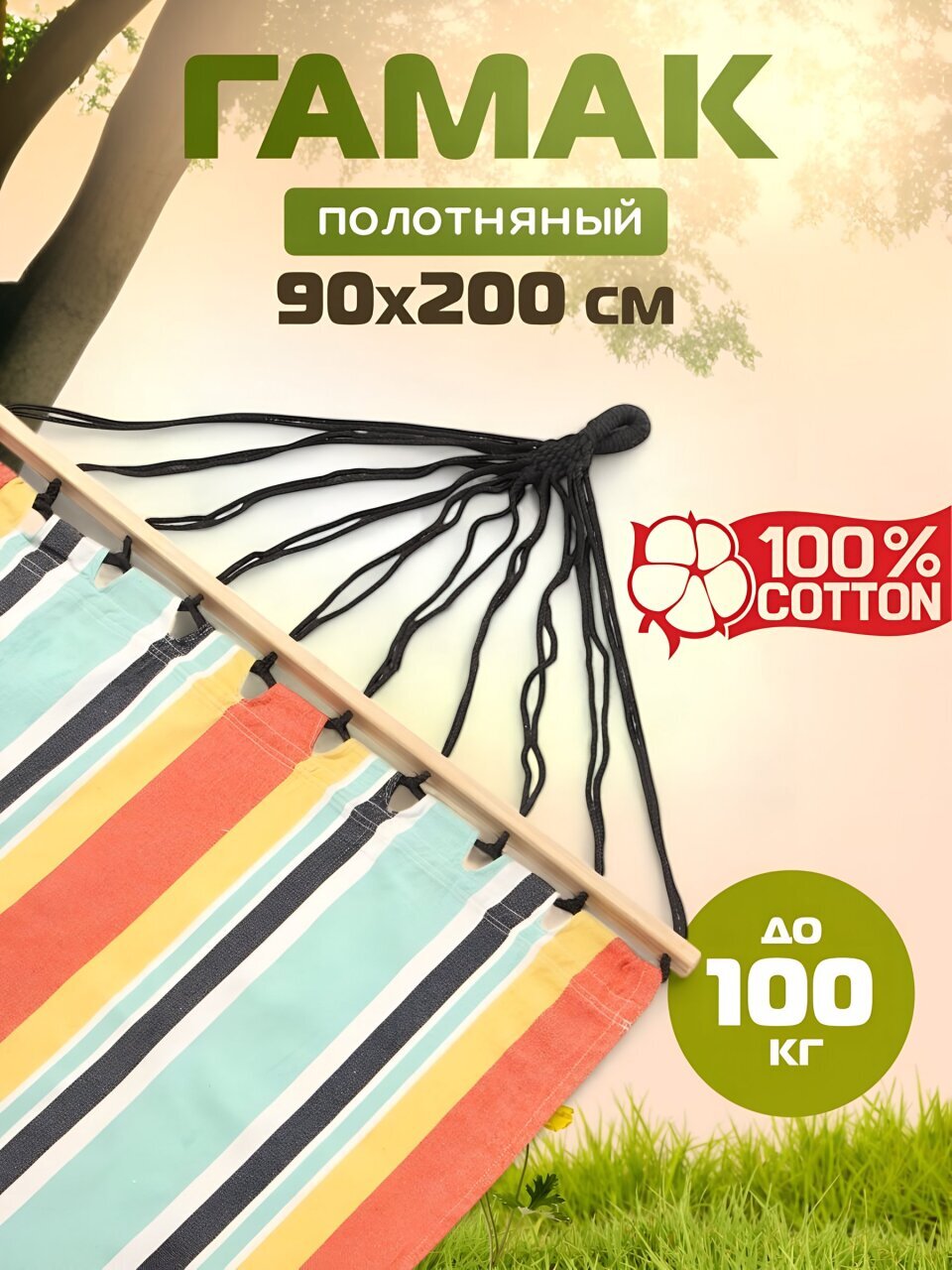 Гамак подвесной полотняный, 90х200 см, хлопок, общая длина 280 см, темно-синий, 100 кг, Полоска, LG12