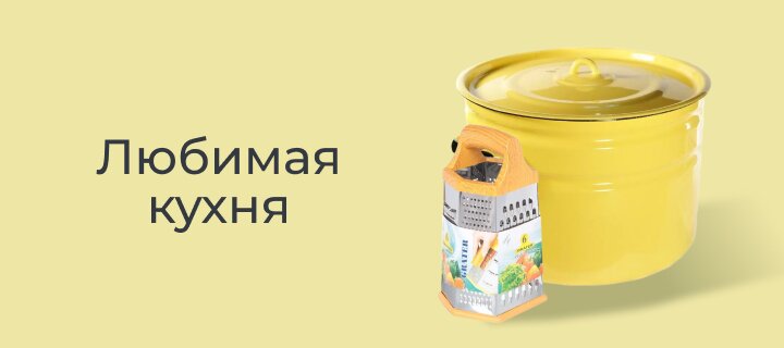 Любимая кухня со скидкой до -20%