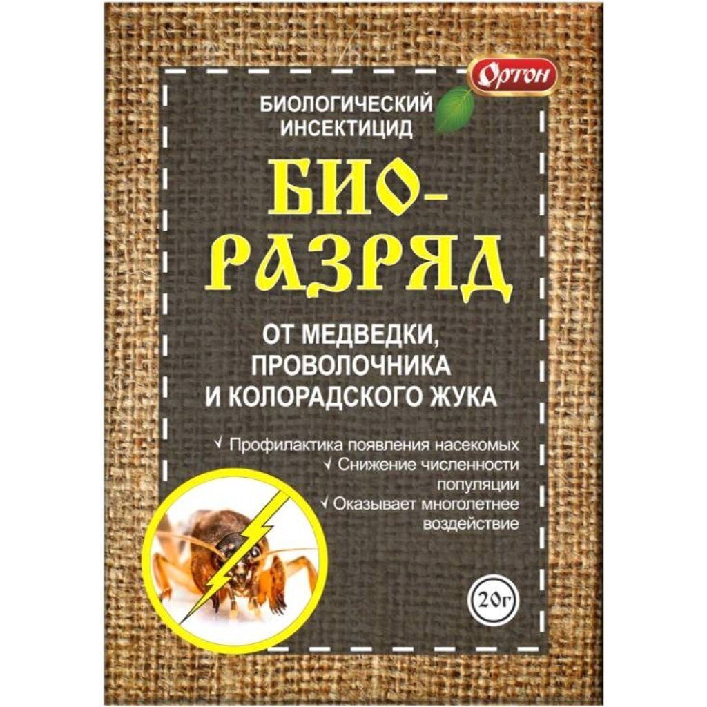 Удобрение Биоразряд, 10 г, Ортон