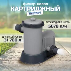 Фильтр-насос для бассейна 5678 л/ч, подходит картридж 58012, Bestway, 58389BW