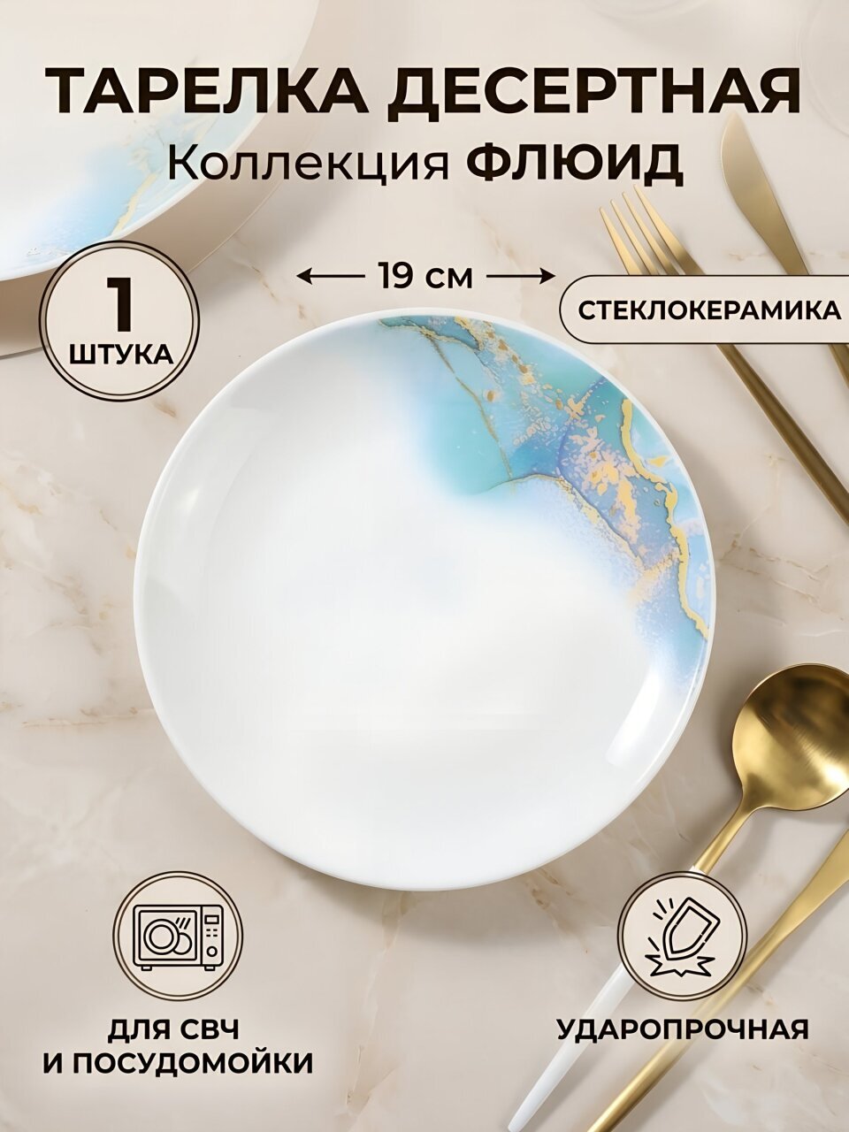 Тарелка десертная, стеклокерамика, 19 см, круглая, Флюид, Daniks, синяя