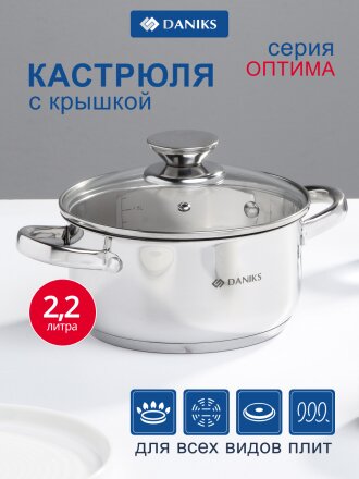 Кастрюля нержавеющая сталь, 2.2 л, крышка стекло, Daniks, Оптима, GS-01201-18CA, индукция