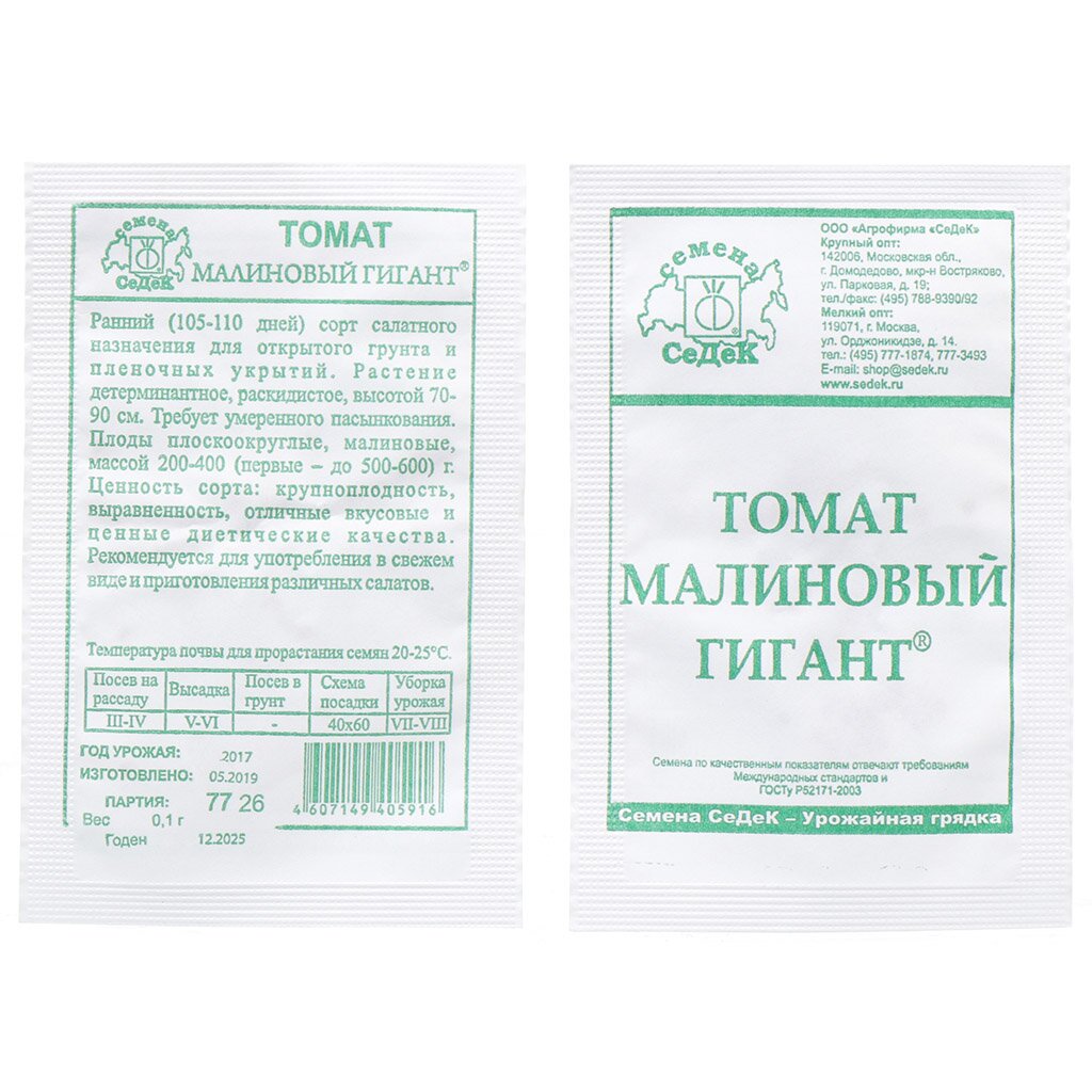 Семена Томат, Малиновый Гигант, 0.1 г, белая упаковка, Седек