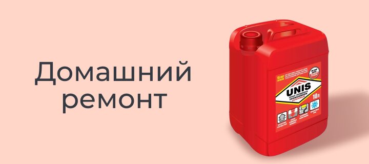 Домашний ремонт со скидкой -12%