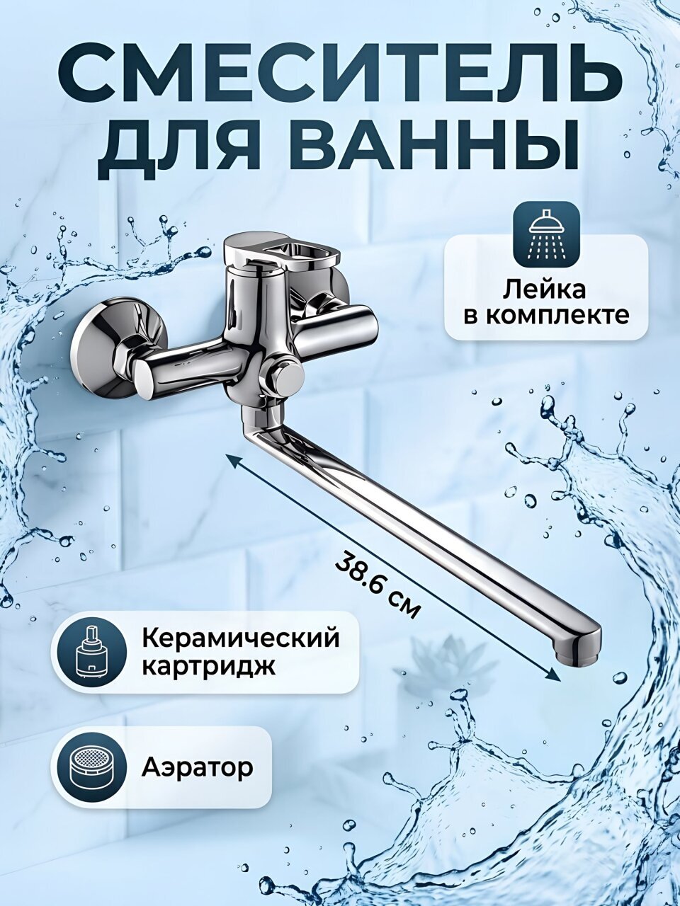 Смеситель для ванны, Potato, с картриджем, P22276