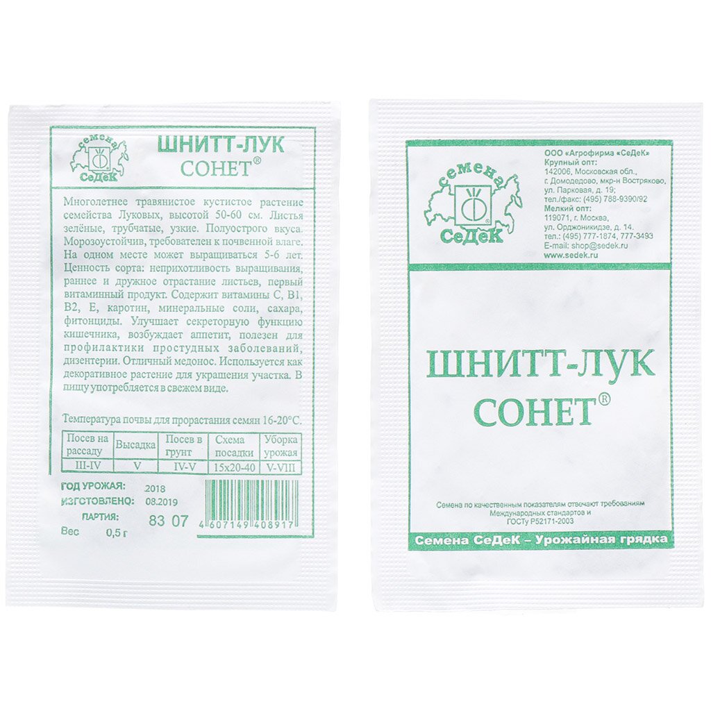 Семена Лук шнитт, Сонет, 0.5 г, белая упаковка, Седек