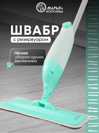 Швабра плоская, микрофибра, 120х43х14 см, серая, с резервуаром, Марья Искусница