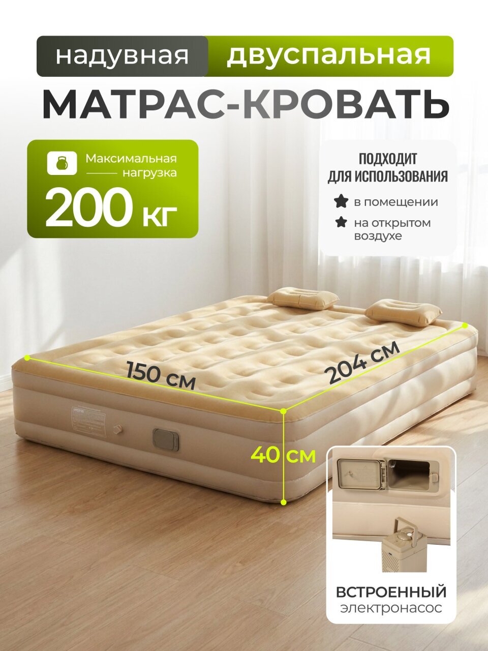 Кровать надувная 204х150х40 см, C040013