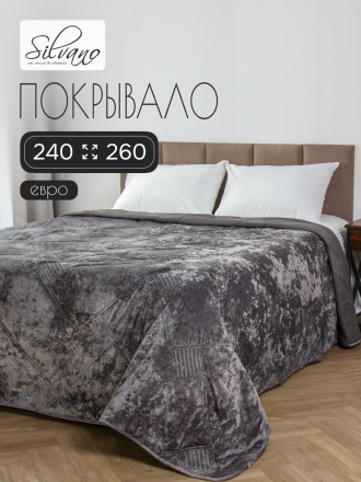 Покрывало евро, 240х260 см, 100% полиэстер, Silvano, Trento, темно-серое