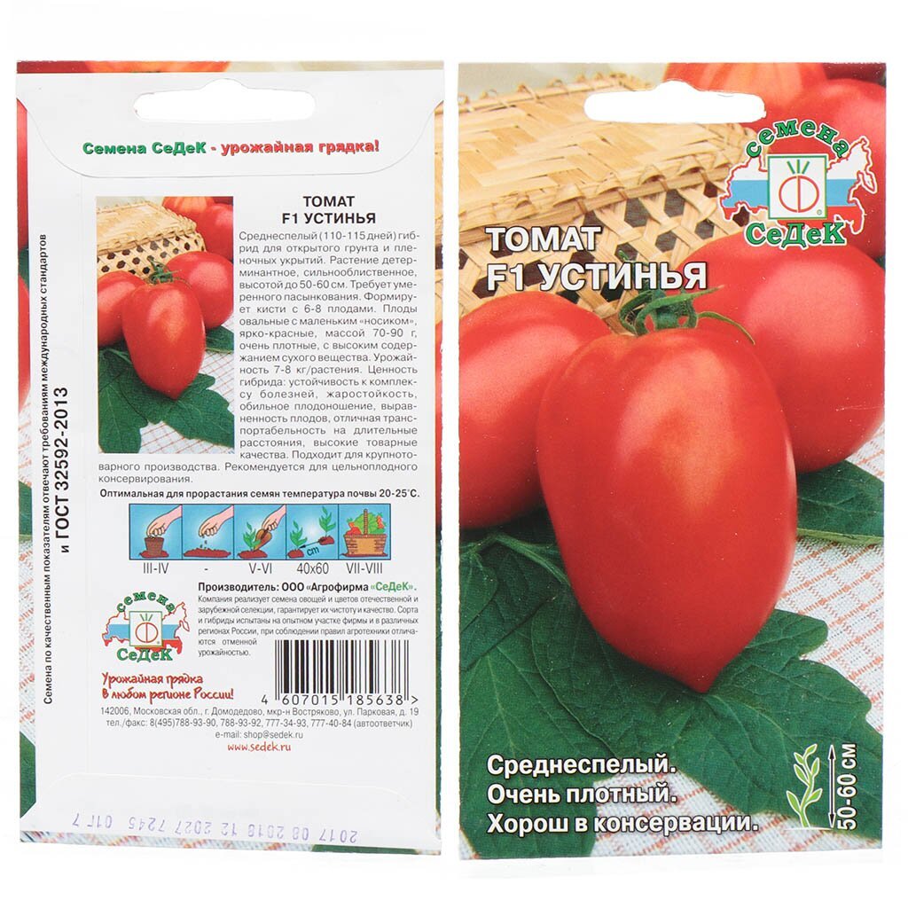 Семена Томат, Устинья F1, 0.1 г, цветная упаковка, Седек
