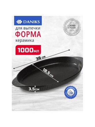 Форма для выпечки керамика, 36х18.5х3.5 см, 1 л, овальная, темная, Daniks, Гранит, Y4-8725