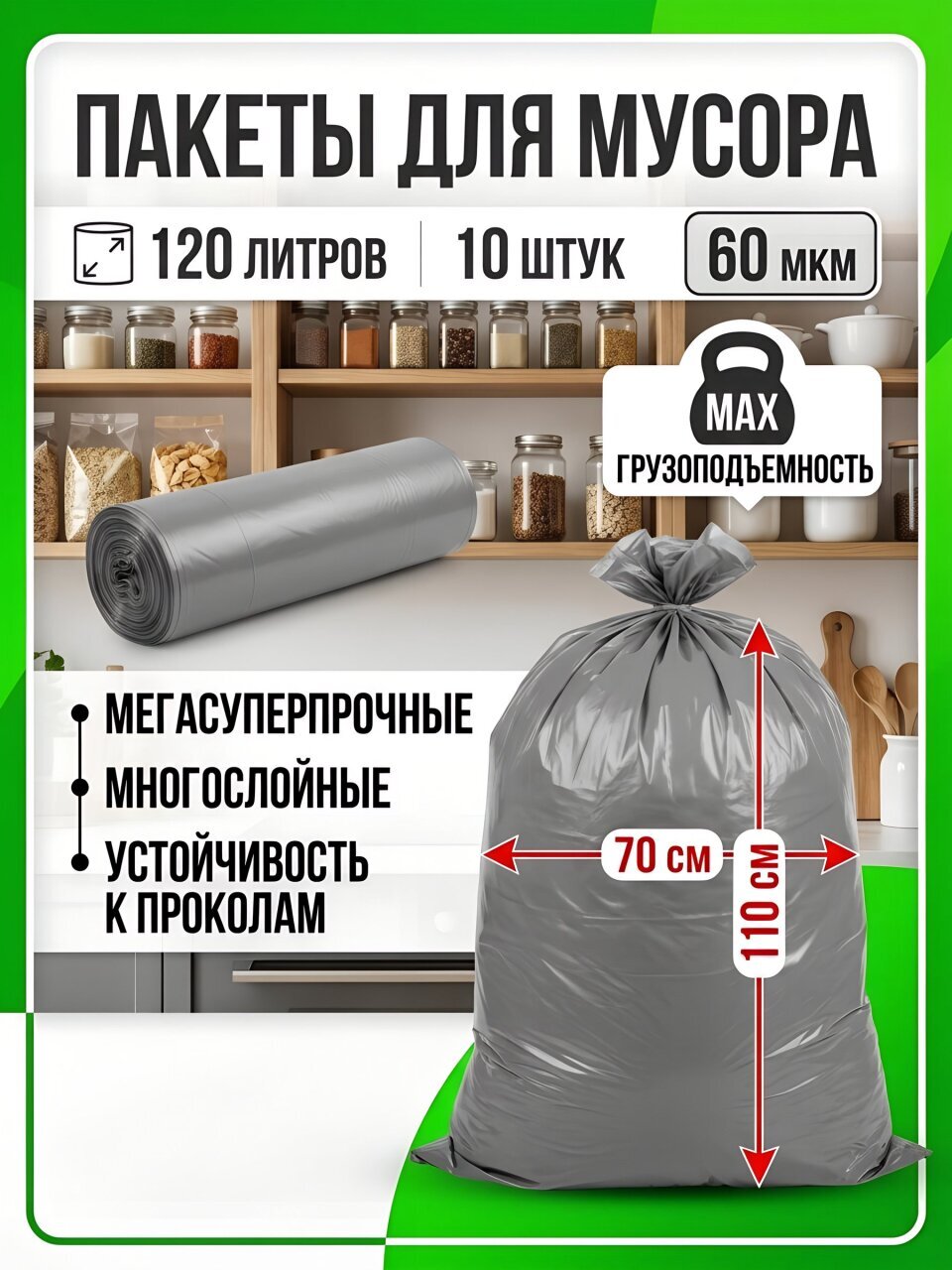 Пакеты для мусора 120 л, 10 шт, 60 мкм, прочные, Master Fresh, серые