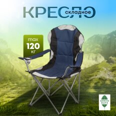 Стул-кресло 59х59х110 см, синее, полиэстер 600D, с сумкой-чехлом, 120 кг, Green Days