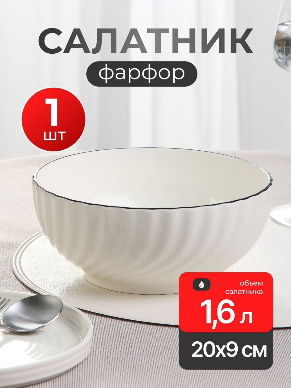 Салатник фарфор, круглый, 20х9 см, 1.6 л, Зефир, МФК, MFK21130