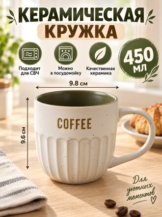 Кружка керамика, 450 мл, Кофе, 9.5х9.6 см, Daniks, B060994