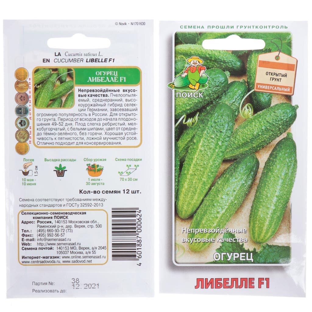 Семена Огурец, Либелле F1, 12 шт, цветная упаковка, Поиск семена огурец петербургский экспресс корнишон 8 шт
