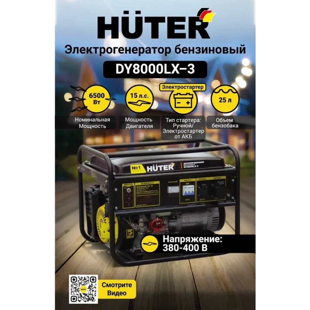 Huter dy9500lx 3. Электрогенератор Huter dy9500lx-3 Pro. Бензогенератор Huter dy9500lx электро схема. Корпус воздушного фильтра на электрогенератор Hüter dy9500lx.